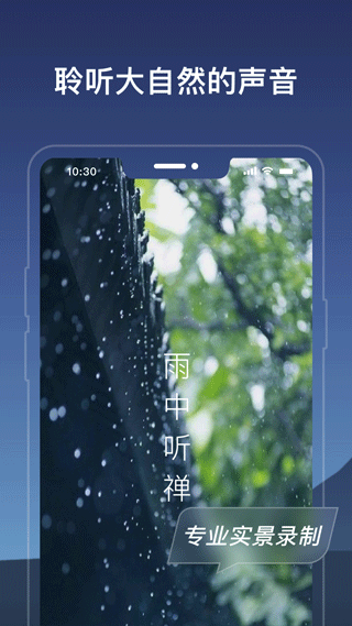 幻休助眠app2