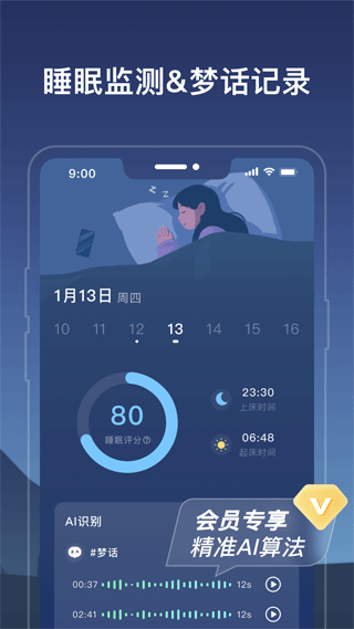 幻休助眠app3