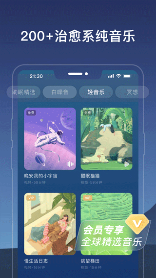 幻休助眠app4