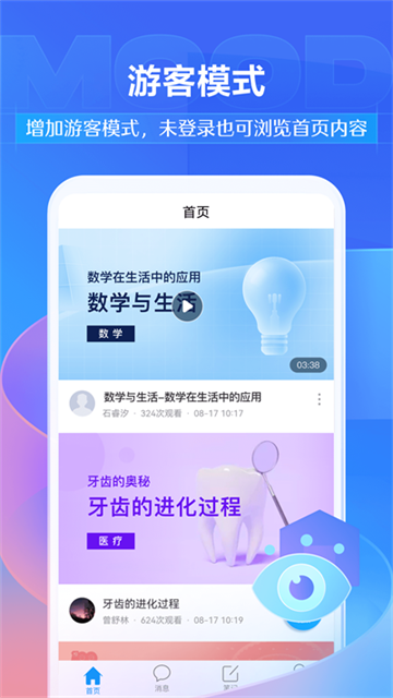 安卓超星学习通app 最新版app