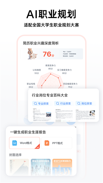 职徒简历app免费版 手机版下载