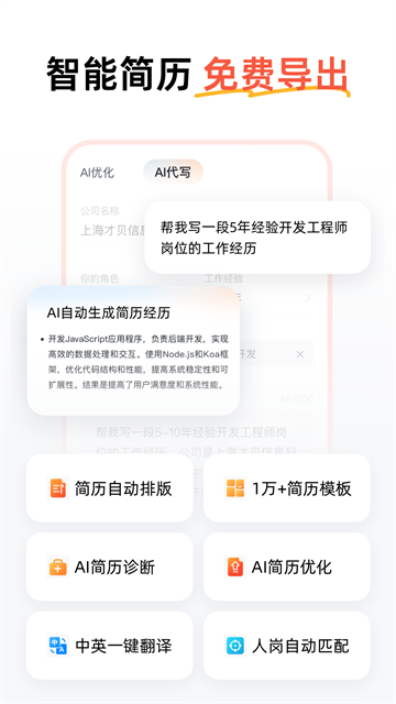 安卓职徒简历app免费版 手机版app