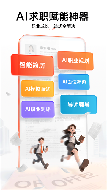 职徒简历app免费版 手机版