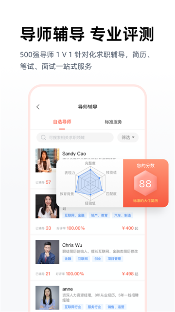 职徒简历app免费版 手机版app下载
