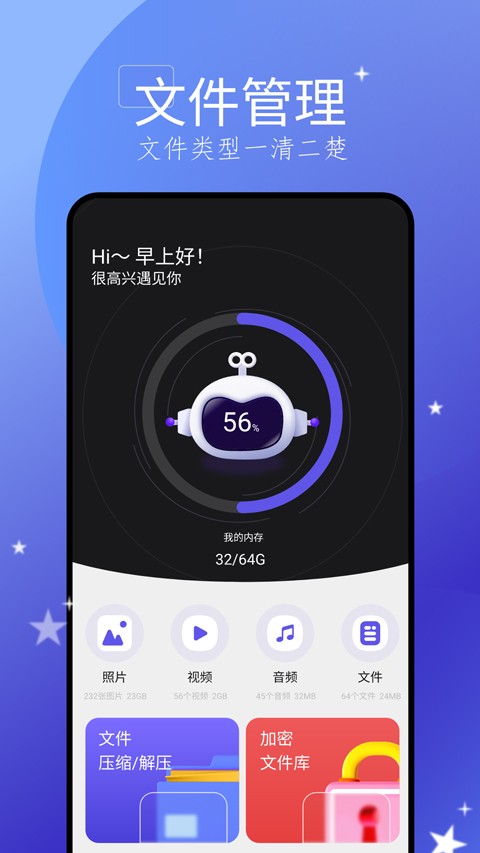 手机搬家大师app2