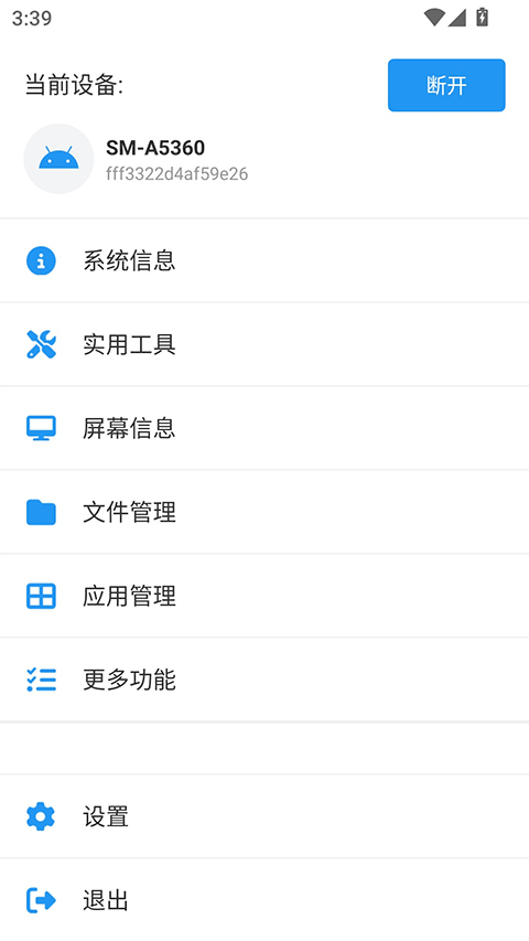 甲壳虫adbapp 免费版