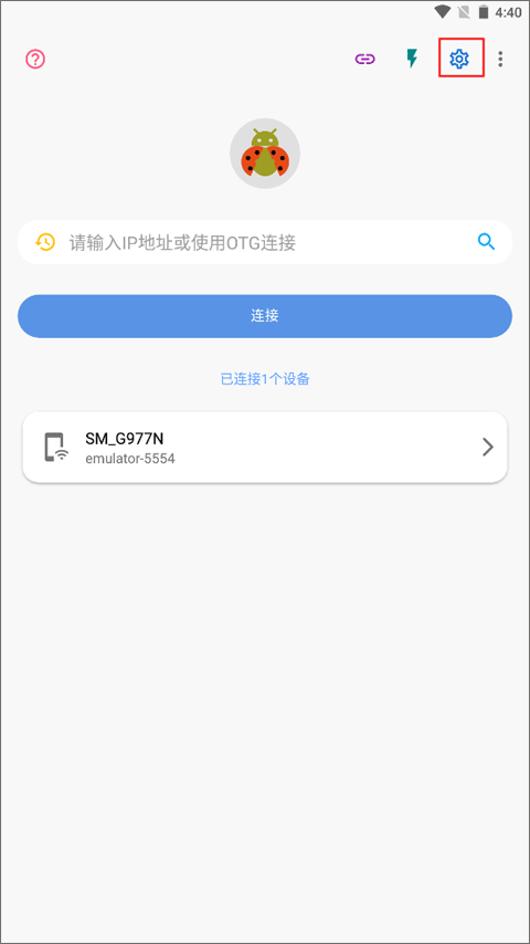 甲壳虫adbapp 免费版下载