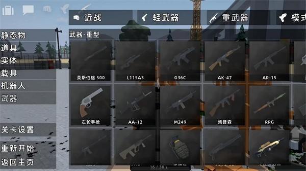 狂人沙盒截图2