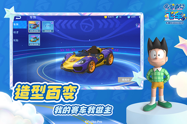 哆啦A梦飞车2