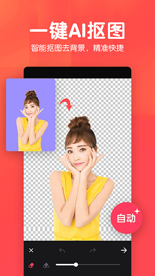 P图照片抠图免费版截图2