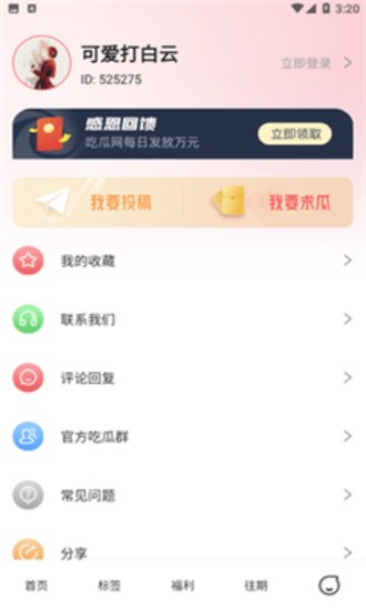 51吃瓜网app2