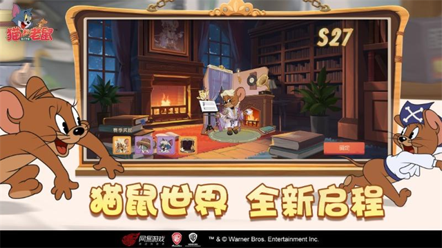 猫和老鼠手游官服2