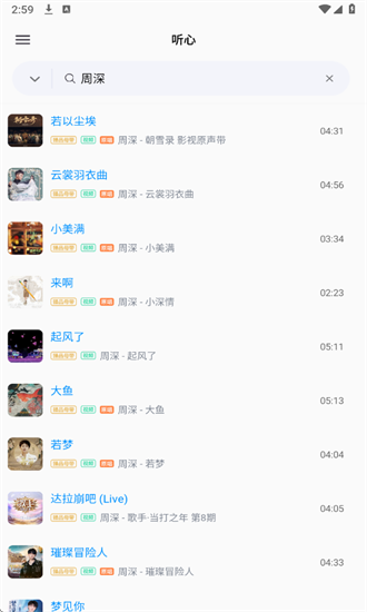 心听音乐app3