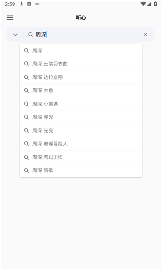 心听音乐app2