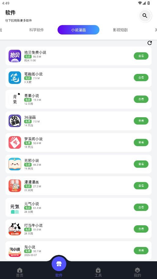 蛋蛋分享库app截图1