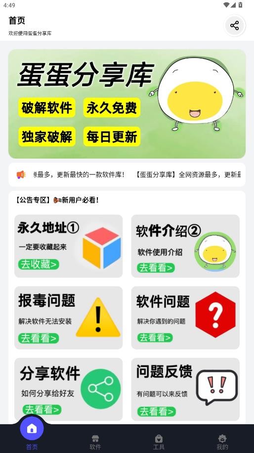 蛋蛋分享库app截图2