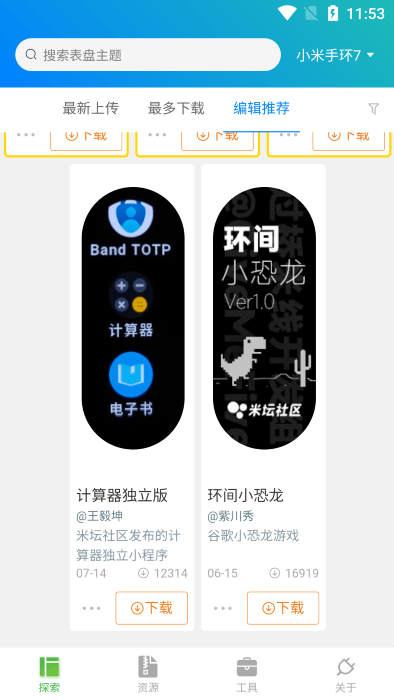 小米表盘自定义工具app1