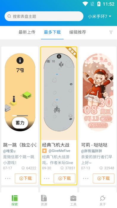 小米表盘自定义工具app4
