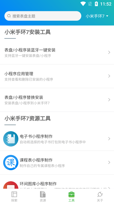 小米表盘自定义工具app5