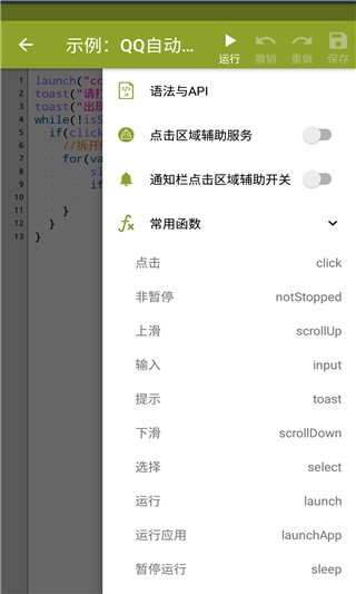 Auto.js3