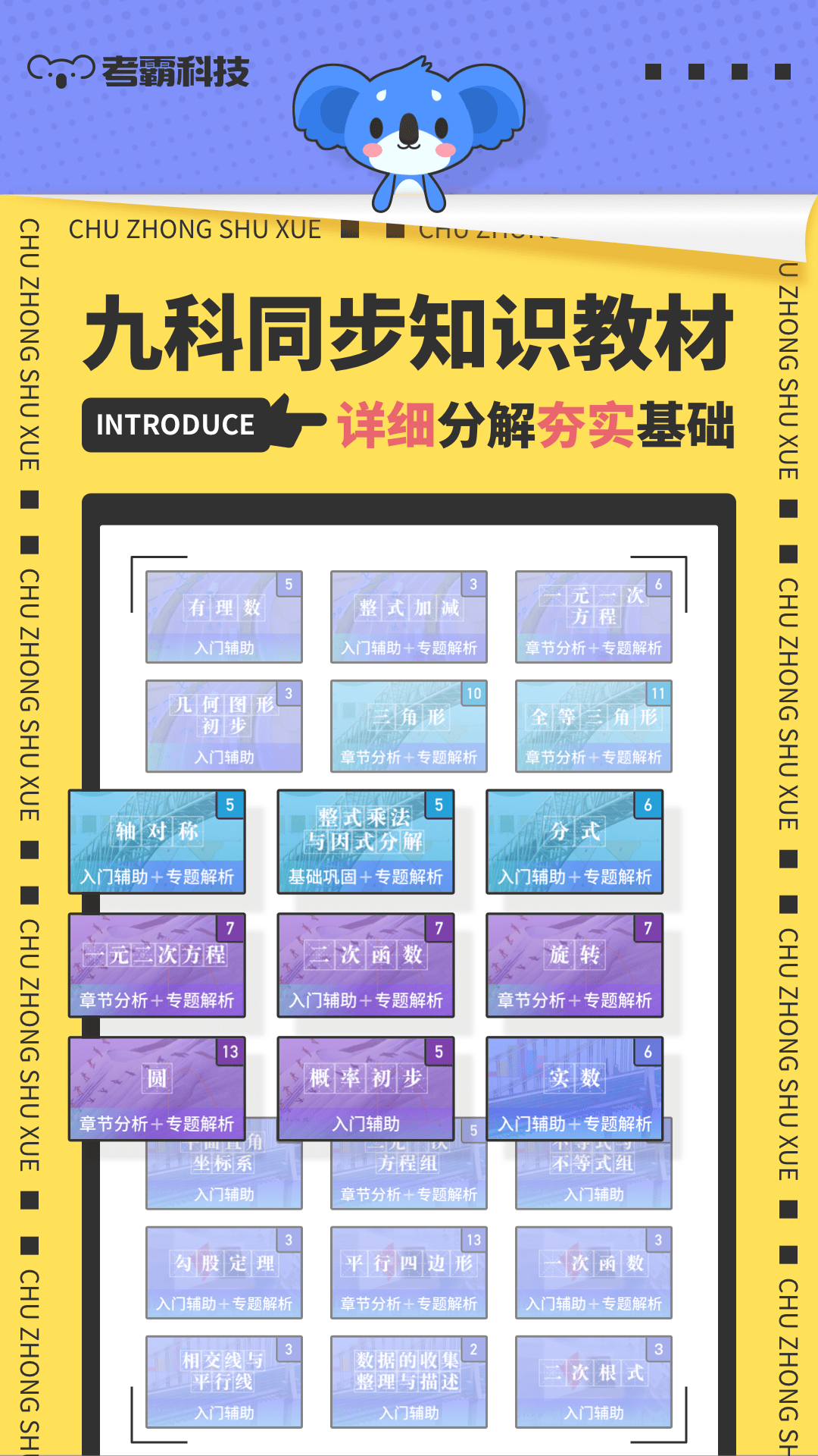 考霸初中数学app1