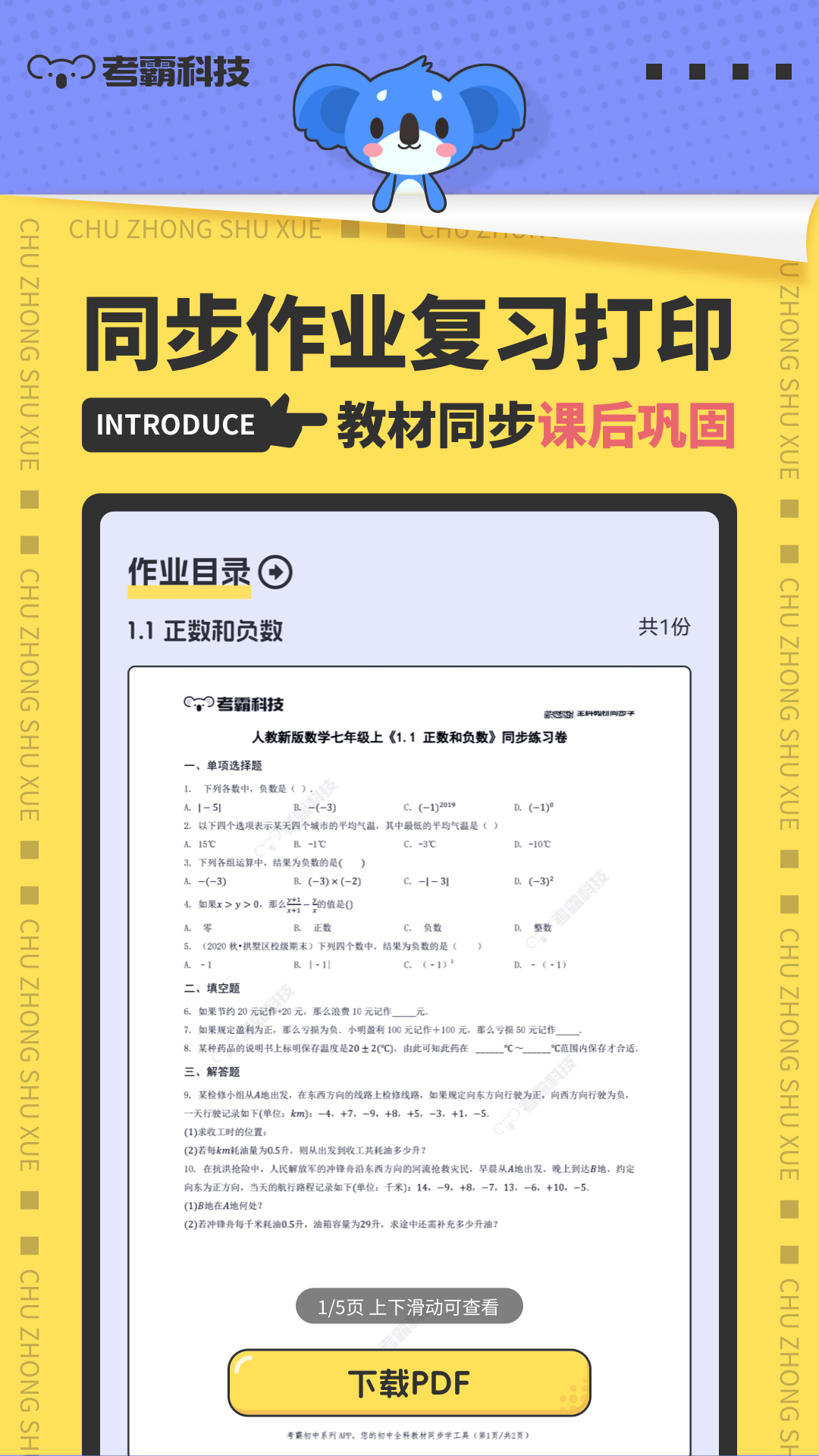 考霸初中数学app3