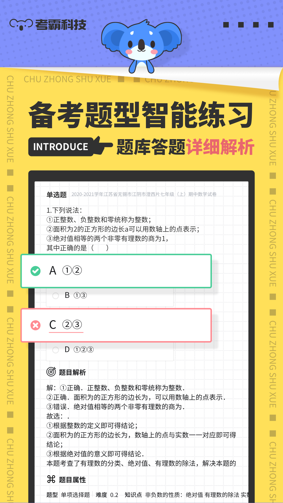 考霸初中数学app2
