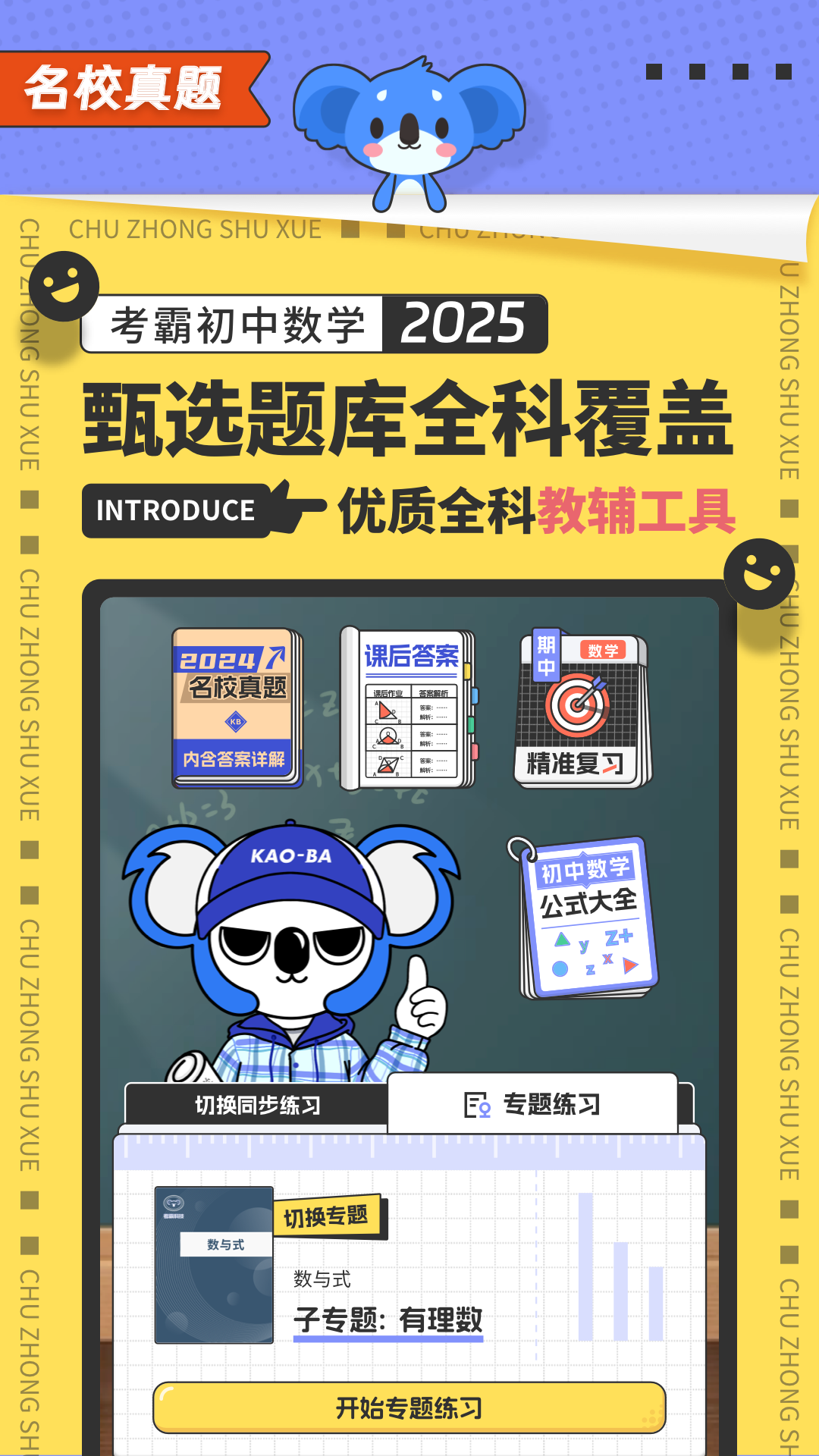考霸初中数学app4