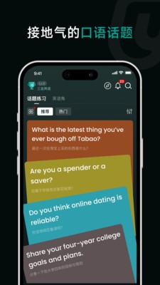 油条口语app