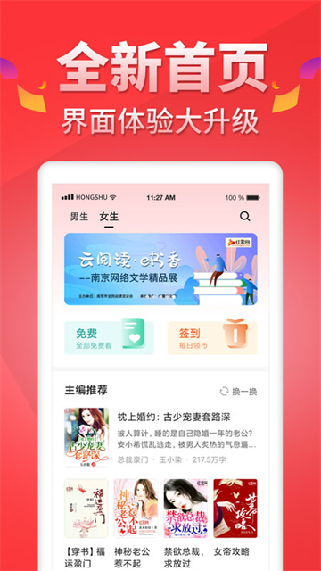 红薯阅读免费版截图3