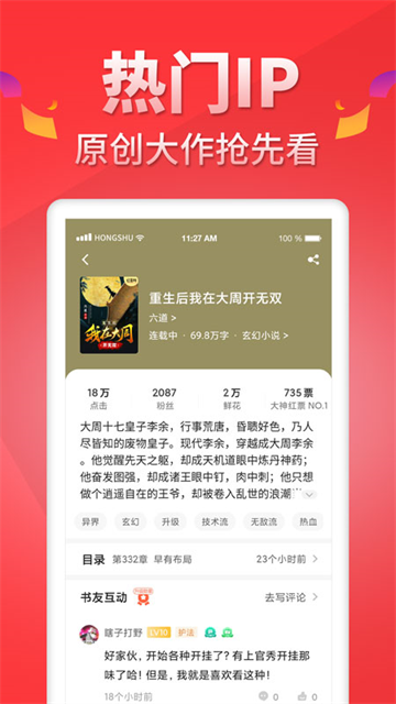 红薯阅读免费版截图1
