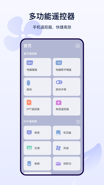 红外遥控器app4