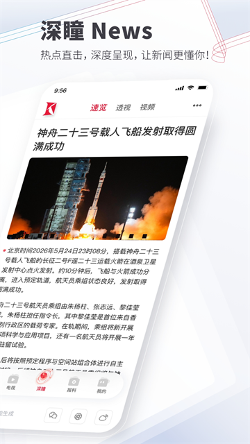 看看新闻客户端3