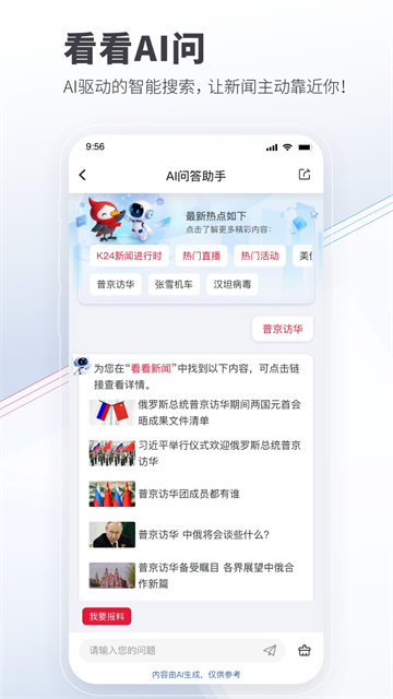 看看新闻客户端2