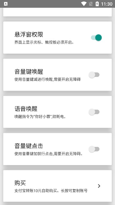 假装是鼠标app4