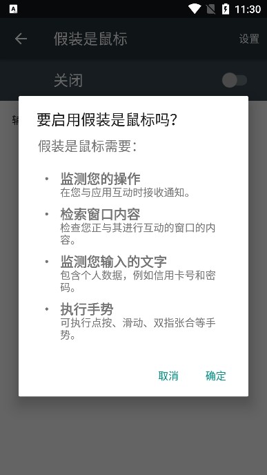 假装是鼠标app2