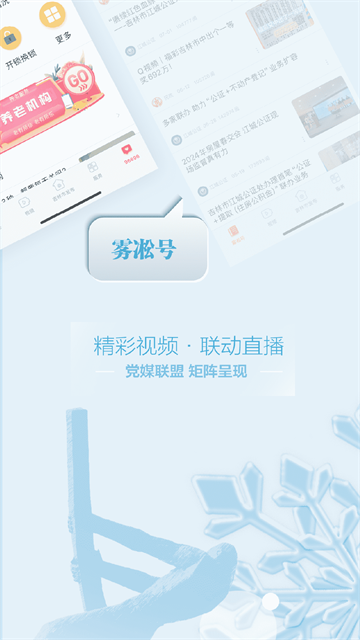 雾凇融媒官方版截图4