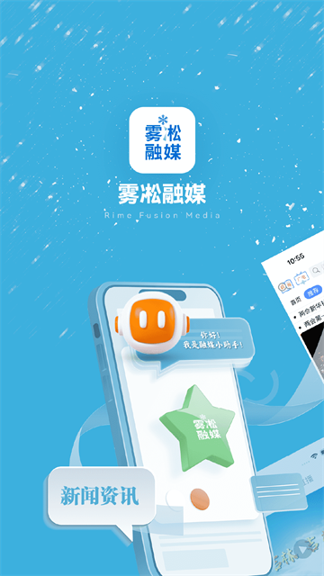 雾凇融媒官方版截图1