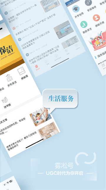 雾凇融媒官方版截图5