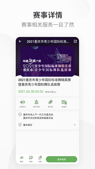 精雀赛事app1