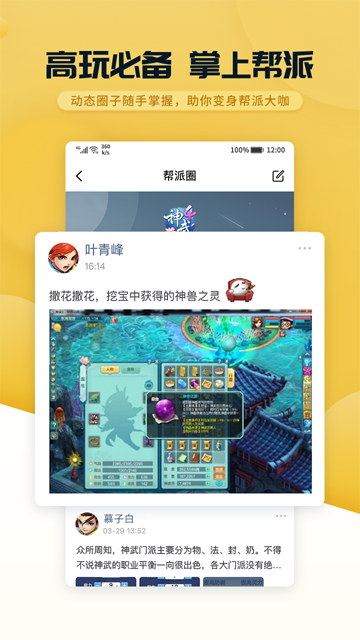 多益战盟App截图1