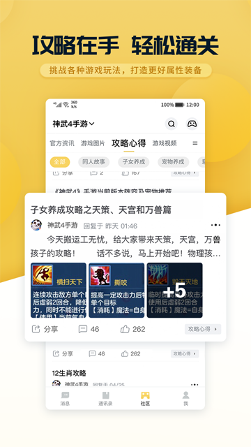 多益战盟App截图2