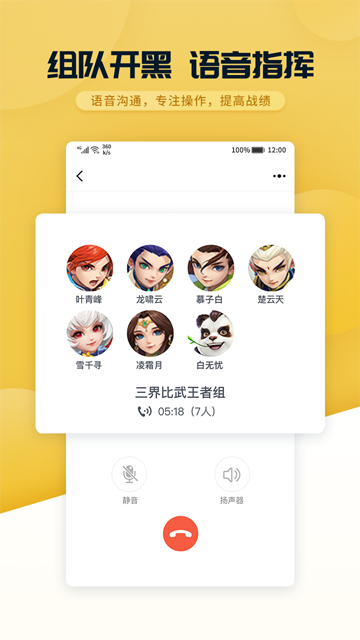 多益战盟App截图4