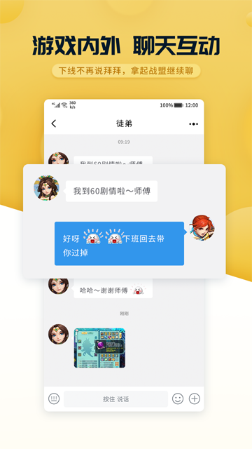多益战盟App截图3