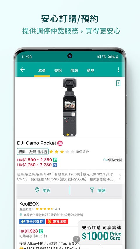 香港价格网price app4