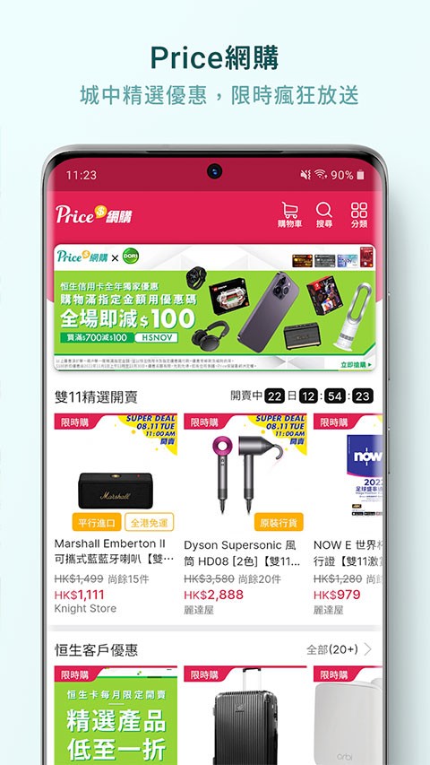 香港价格网price app3