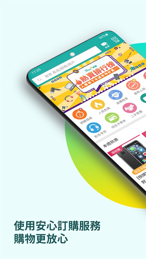 香港价格网price app1