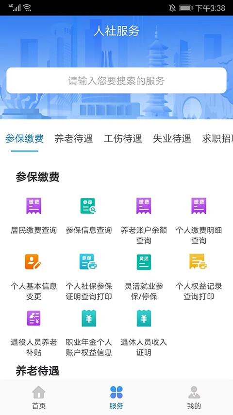 广西人社养老认证app4