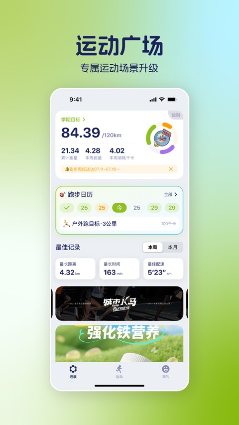 运动世界校园app3