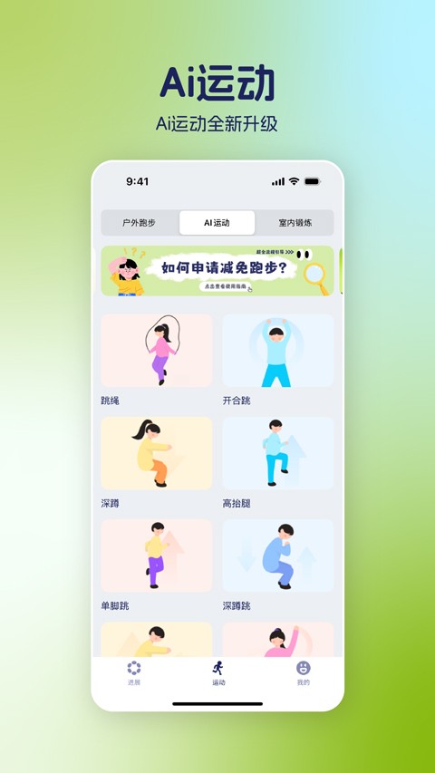 运动世界校园app1